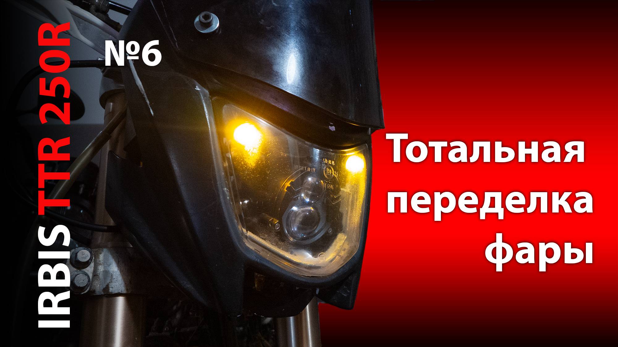 Фара-линза и габаритные огни за 200 рублей с Али.