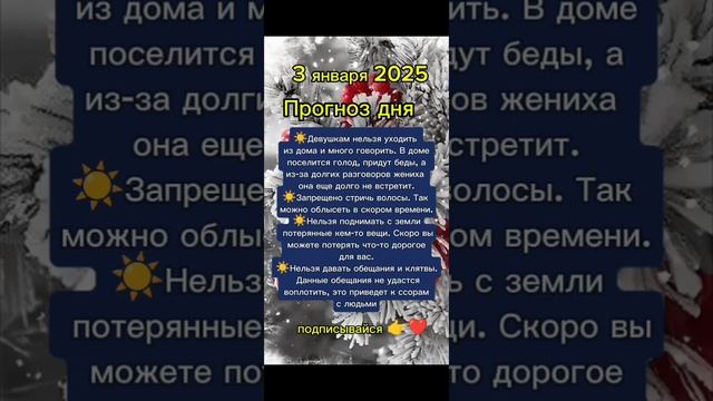 Прогноз дня на 3 января 2025
