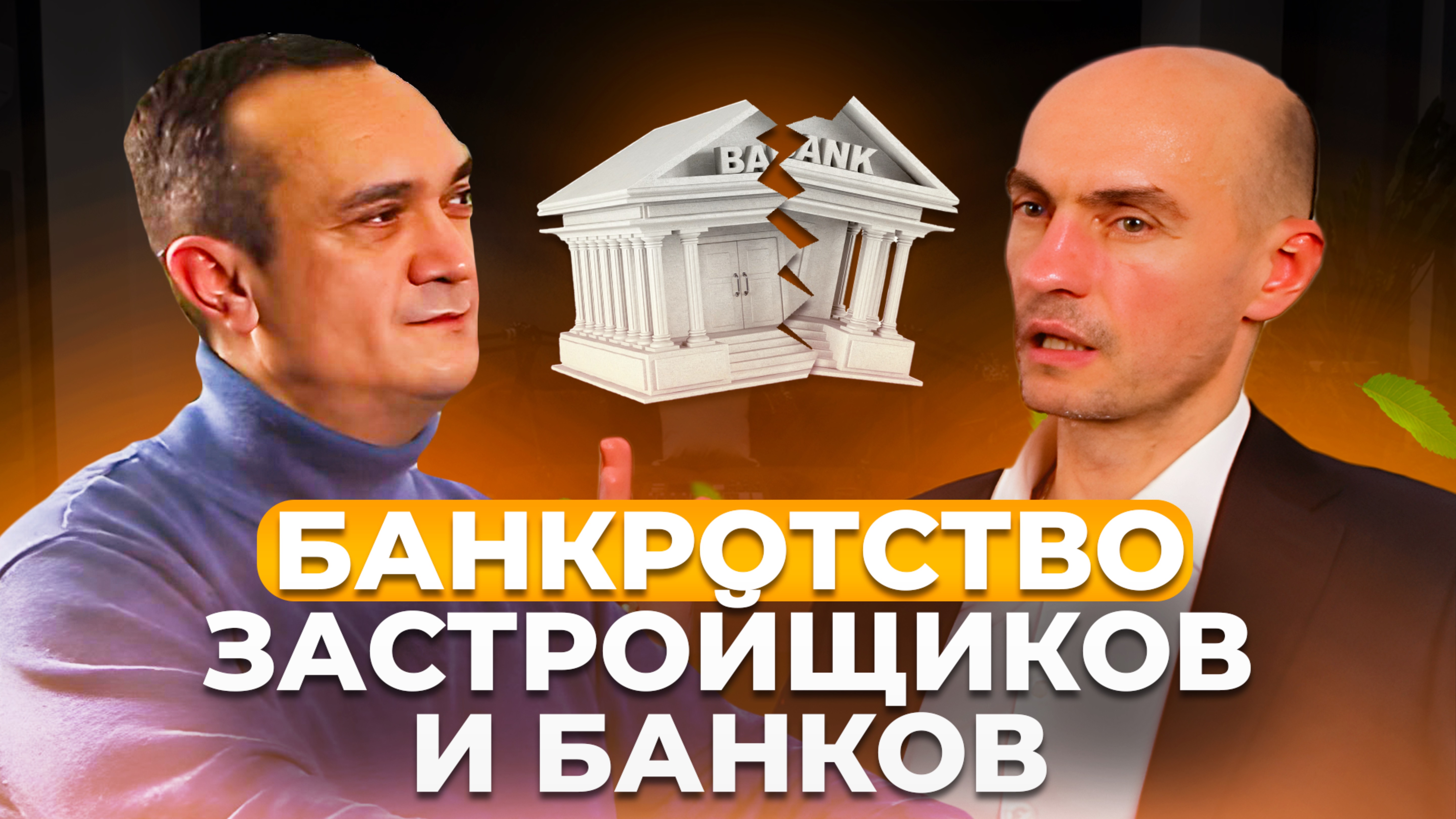 Не покупайте новостройку, пока не посмотрите это видео / Как не потерять деньги при покупке квартиры