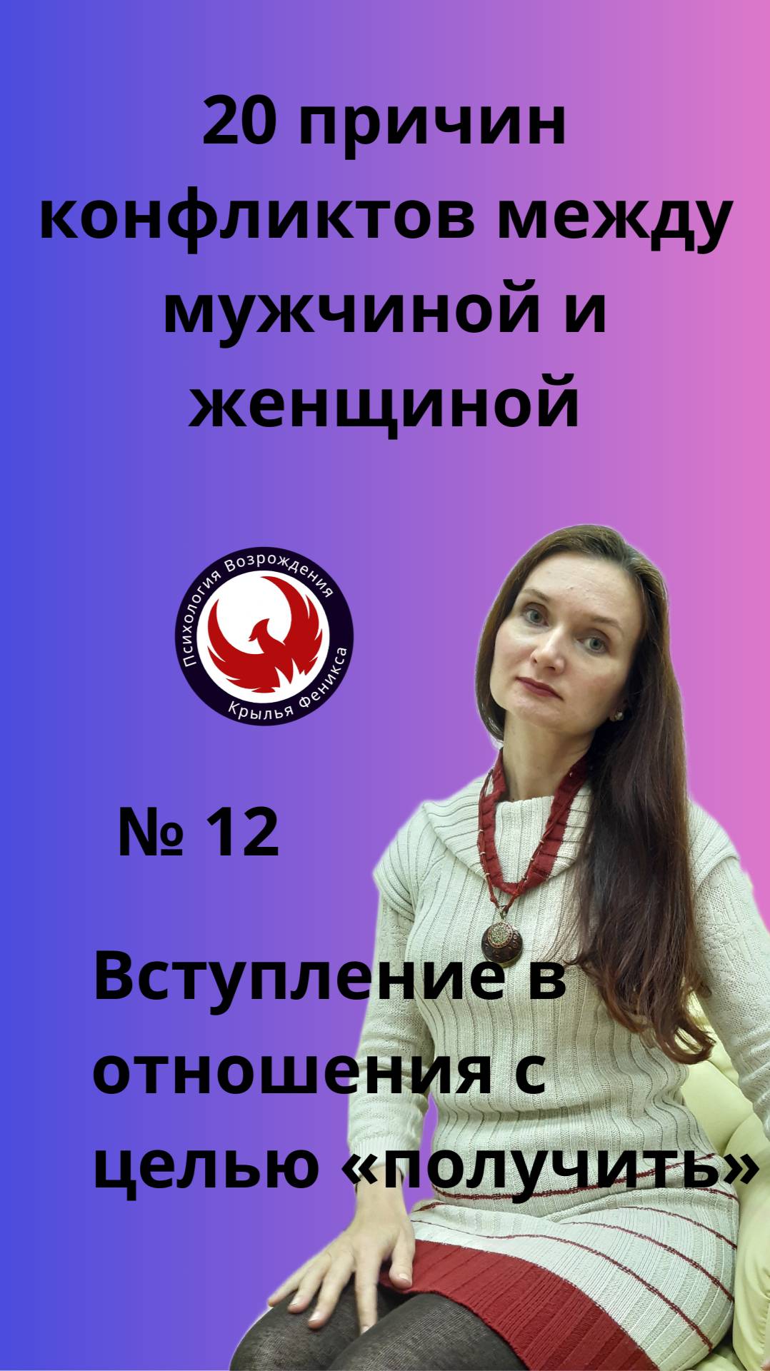 20 причин конфликтов между мужчиной и женщиной часть 12
