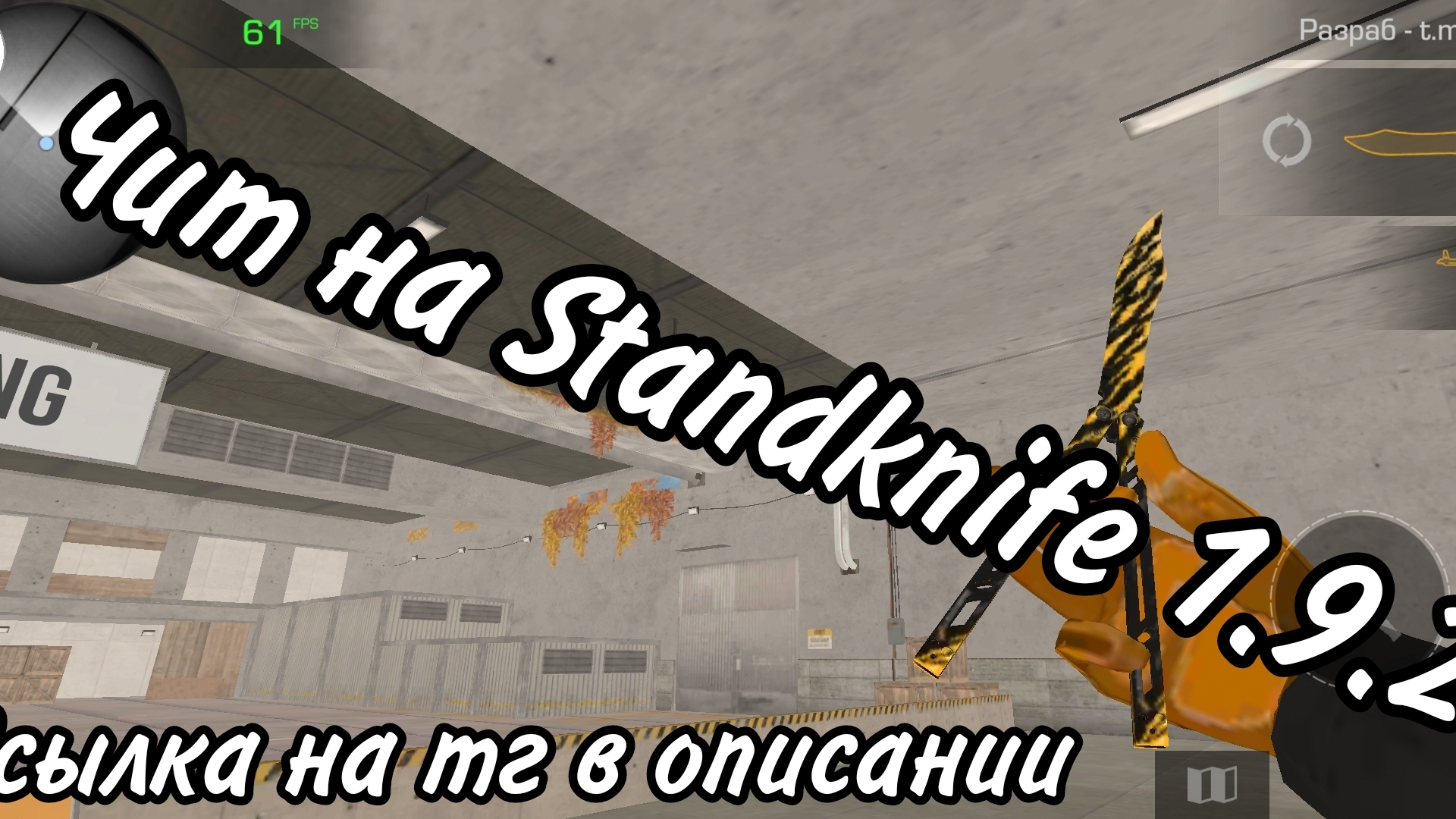 Читы на standknife 1.9.2 от italyzzz