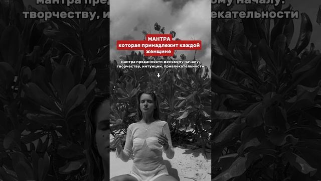 Мантра АДИ ШАКТИ: 
- Нейтрализует негативную энергию
- Способствует развитию интуиции 
- Наполняет