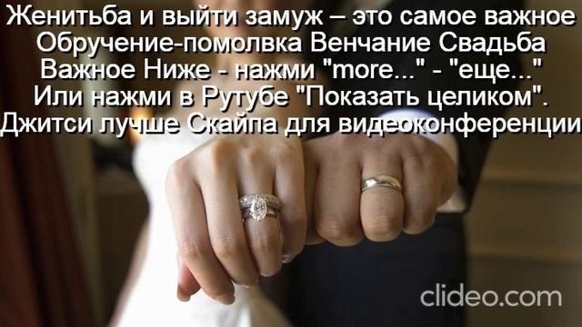 Помолвка  Обручение  Венчание  Свадьба  
 Счастье-это качества  У мужа-3  жены-5  
Не будет развода