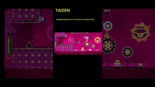 Играю в Geometry Dash