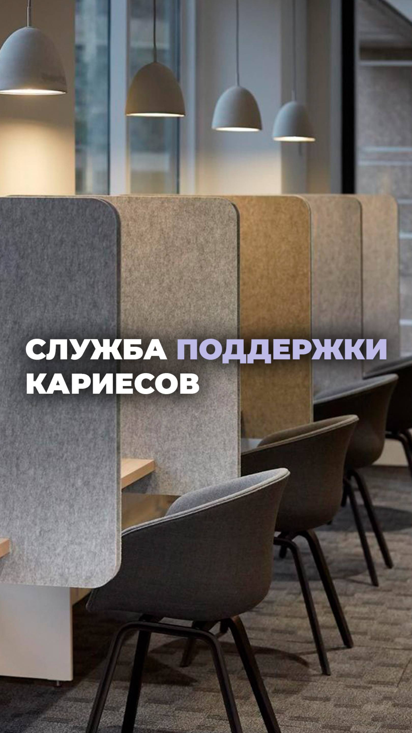Служба поддержки кариесов