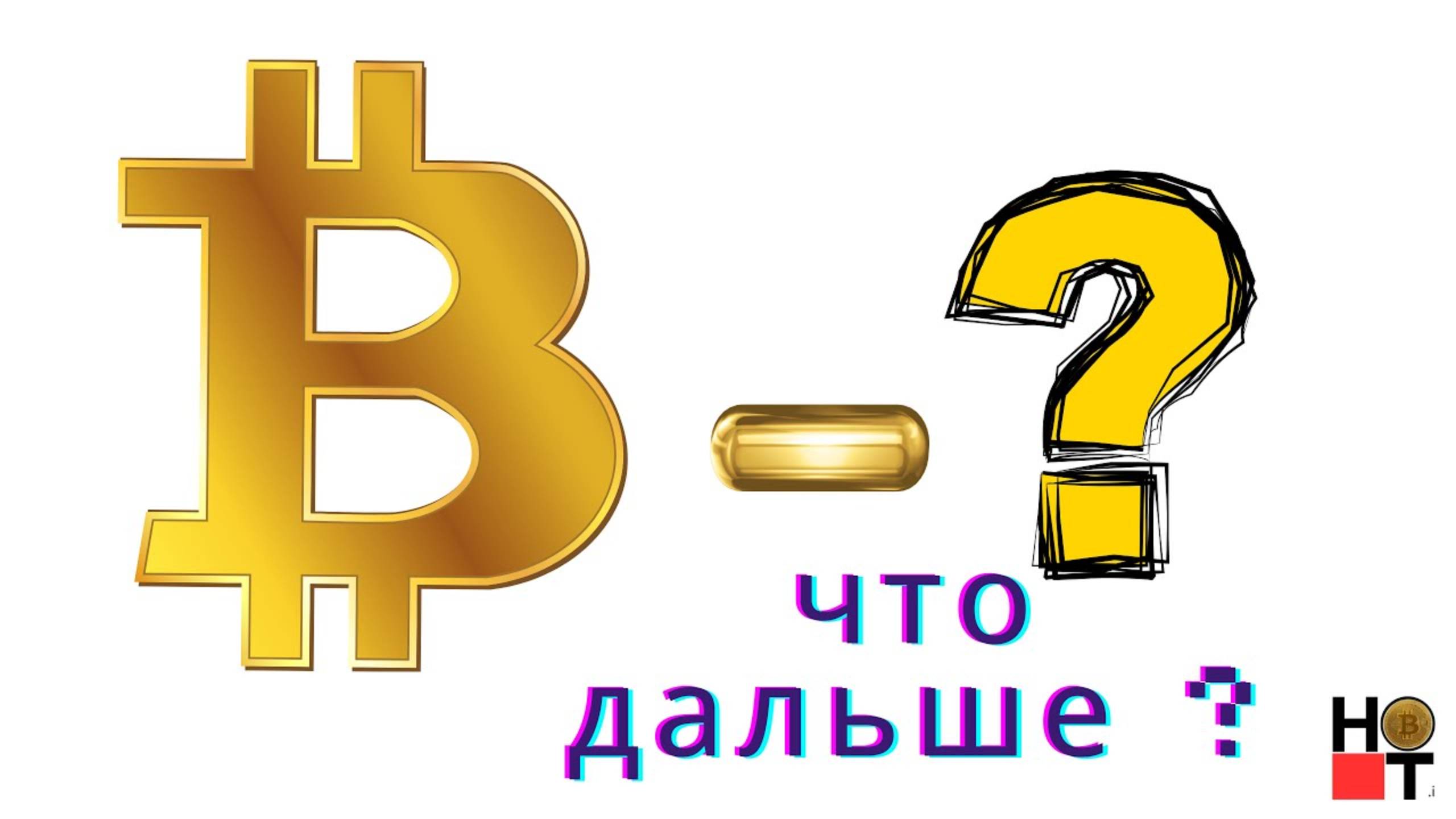 BTC что будет дальше в этом месяце ?