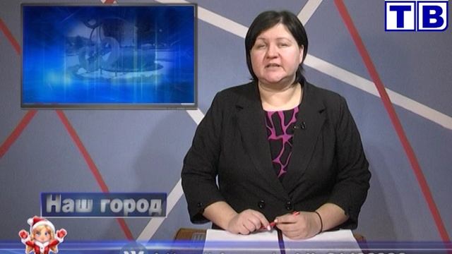 "Наш город" от 27 12 24