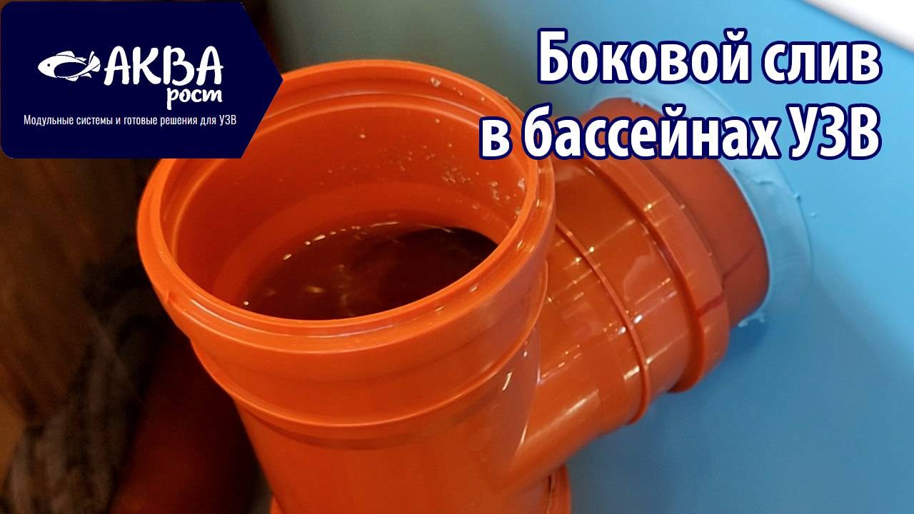 Что такое боковой слив в УЗВ #узв #рыба #бизнесвдеревне #слив