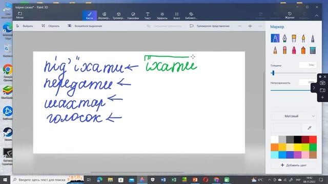 Змінювання і творення слів 6 клас