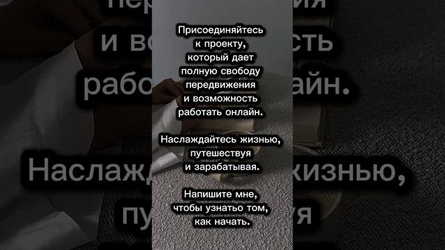 Мечтаешь свободно путешествовать и зарабатывать?