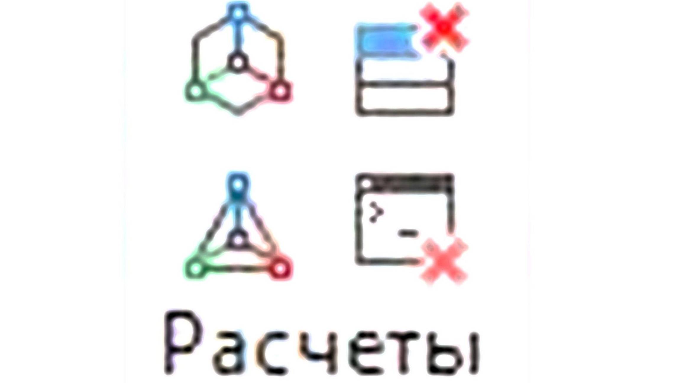 Модуль 4. Урок 2. Команда Расчет Pro. Вкладка 1-4 (дополнение)