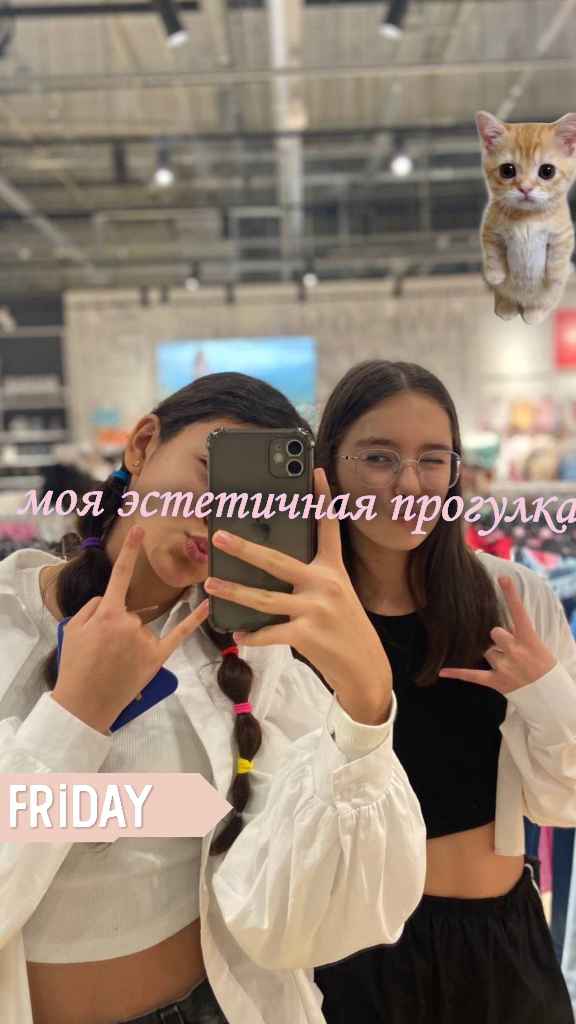 МОЙ ЭСТЕТИЧНЫЙ ВЕЧЕР