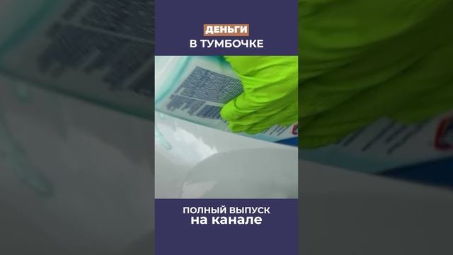 Деньги в тумбочке