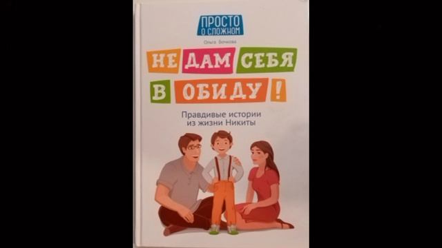 Уроки безопасности. Глава 8. Вместе и по отдельности.