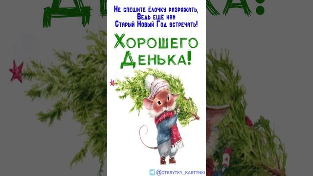 Открытка на день