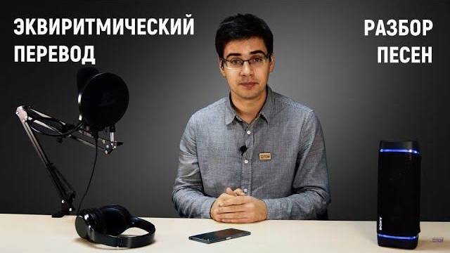 Эквиритмический перевод | Разбор песен Clint Eastwood, Seven Nation Army, Heathens