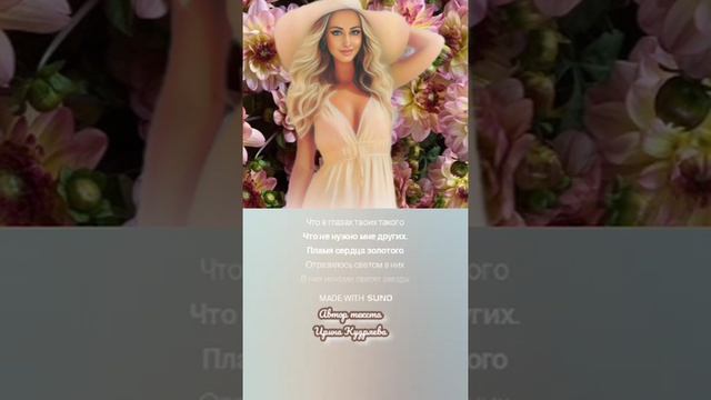 РАЙ для ДВОИХ песня на стихи Ирины Кудряевой муз.исп. ИИ SUNO