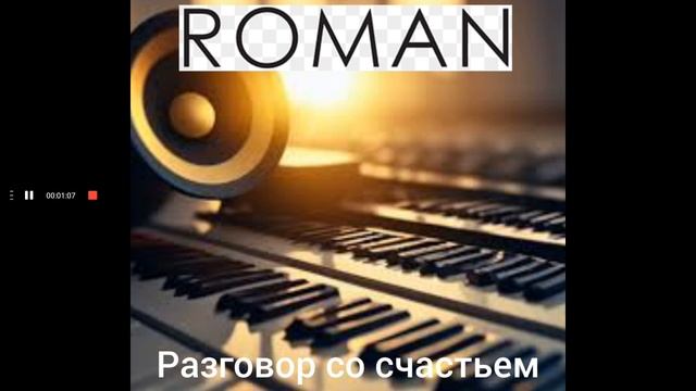 Валерий Золотухин - Разговор со счастьем (Cover by ROMAN)