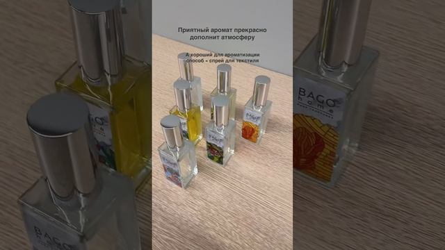 Спрей ароматический `BAGO HOME`
