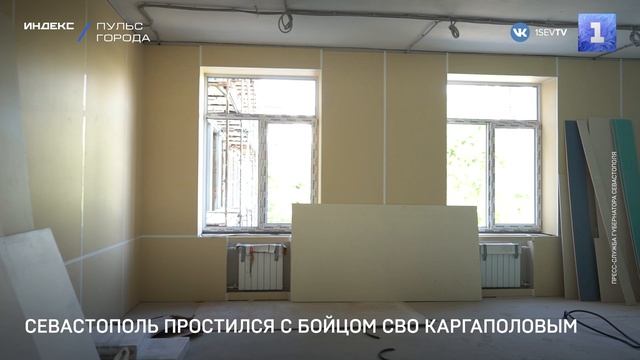 Севастополь простился с бойцом СВО Каргаполовым