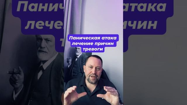 Паническая атака лечение причин тревоги #паническаяатака #паническаяатакалечение #паническиеатаки