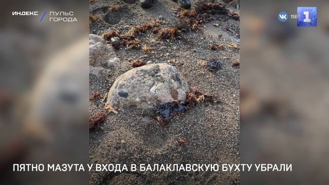 Пятно мазута у входа в Балаклавскую бухту убрали