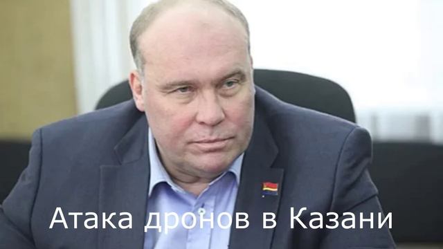 Атака дронов в Казани