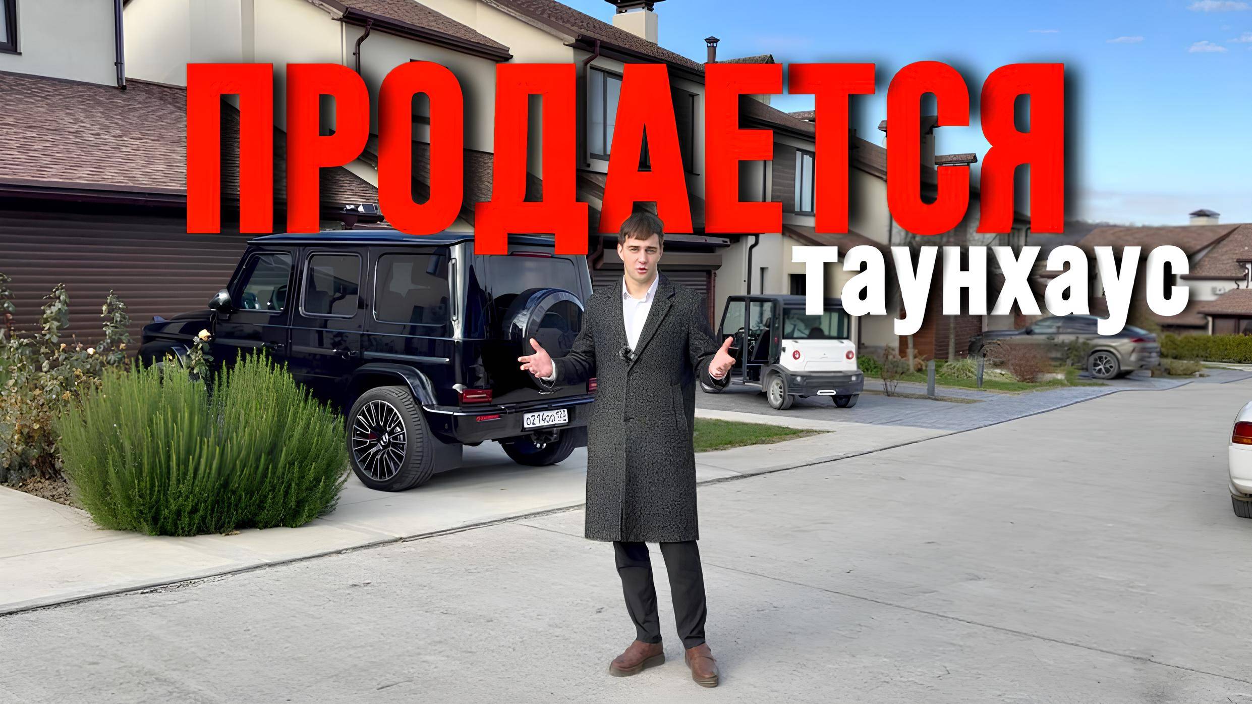 #Анапа В ПРОДАЖЕ Таунхаус (156м2) в Гольф Деревне "Предгорье"
