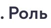 стикольщик