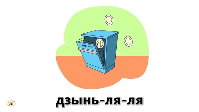 Звукоподражания для детей_ Звуки в доме. Развивающие мультики для самых маленьких