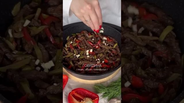 Говядина по-тайски 🥩