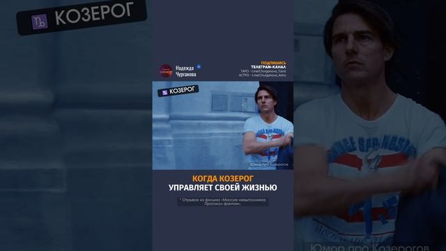 Ты, знаешь, кому отправить или отмечай Козерога 💌 #надеждачурганова