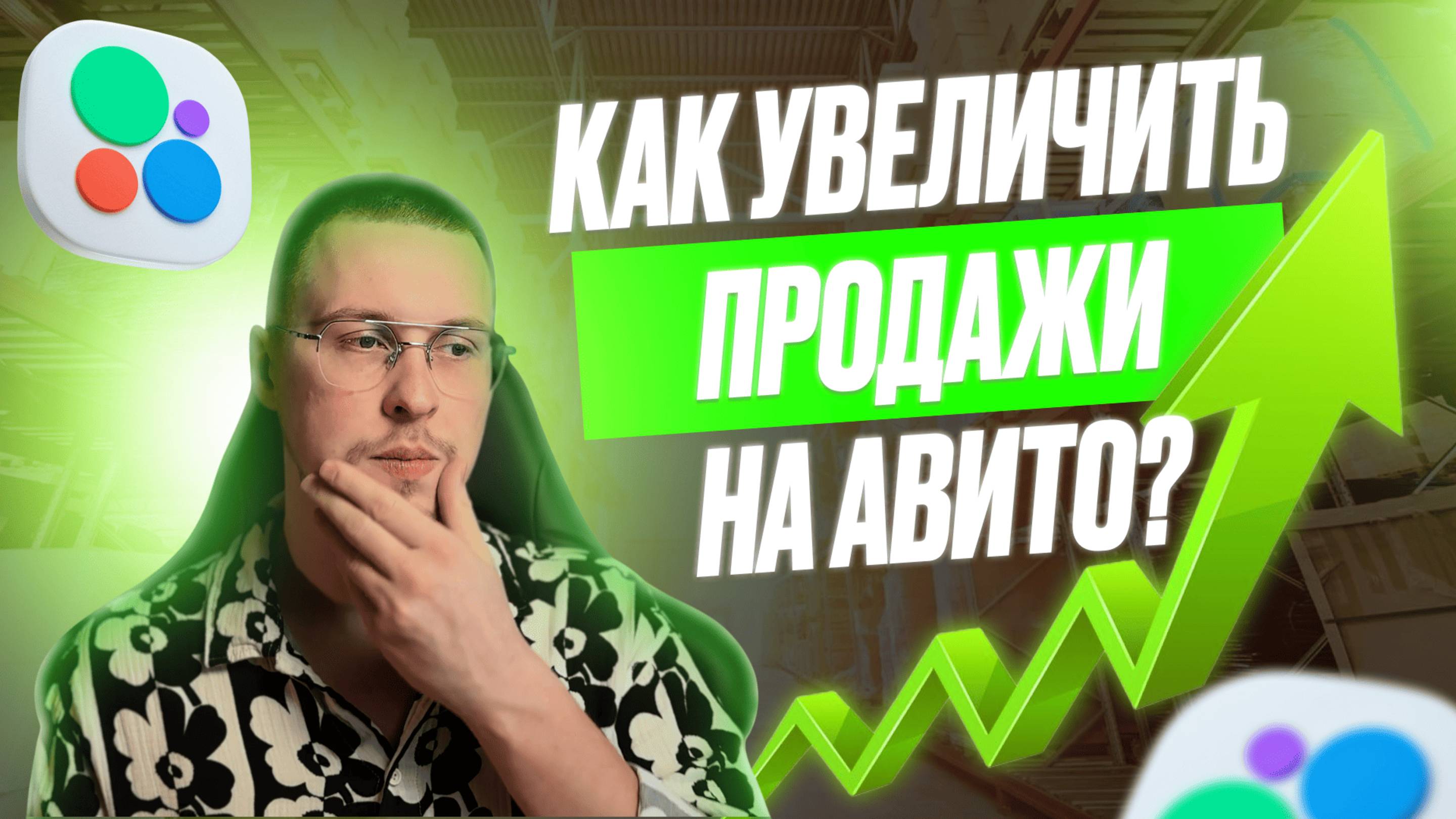 КАК УЛУЧШИТЬ АЛГОРИТМЫ АВИТО В 2025 ГОДУ? | ТЕНЕВОГО БАНА НЕТ