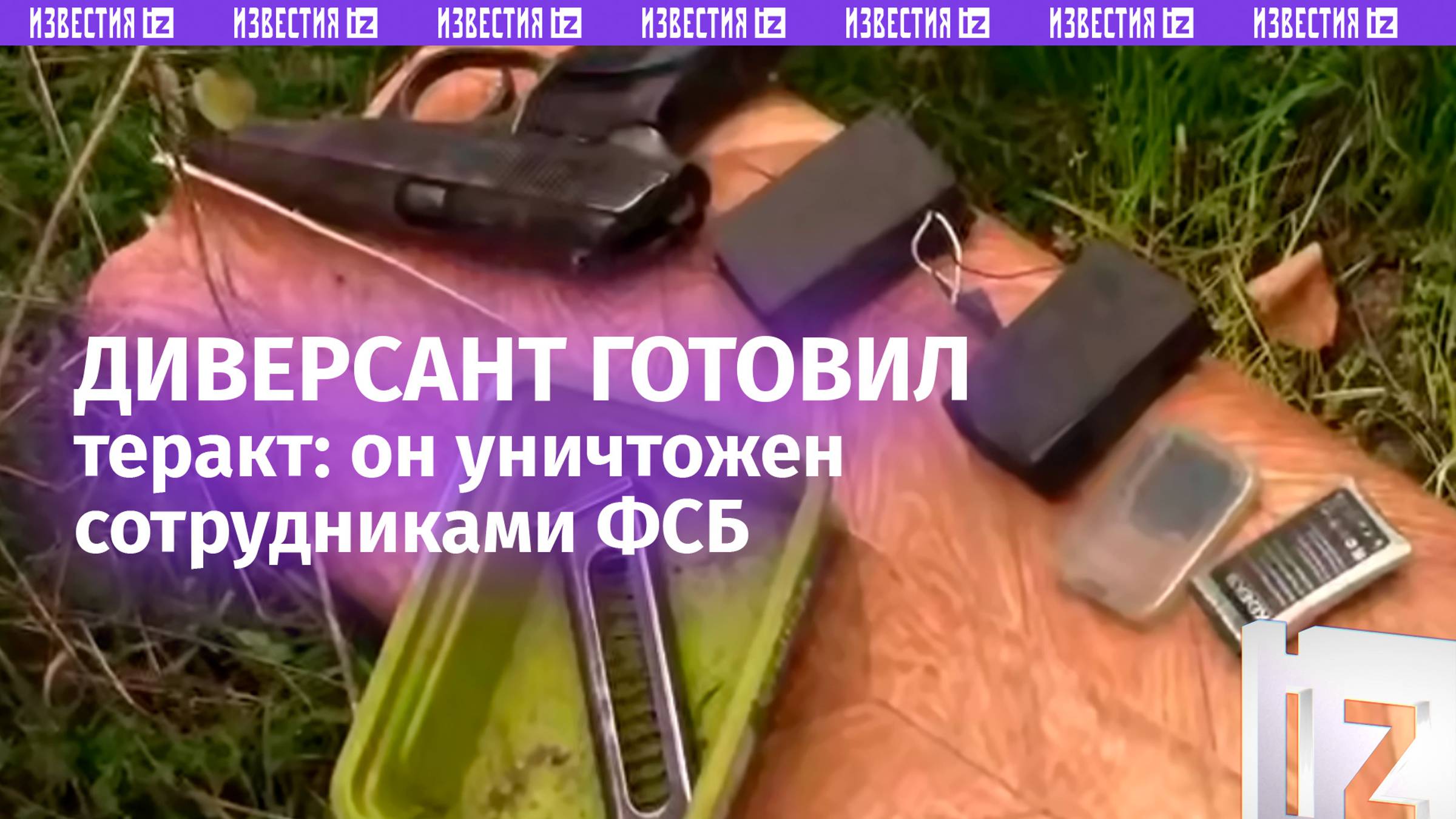 Украинского диверсанта, собиравшегося устроить теракт в Запорожской области, ликвидировали силовики