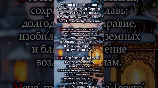 Молитва в день Нового года | Молитва на новый год 🙏