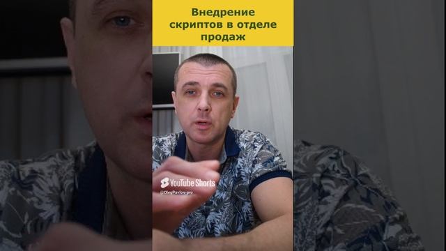 Скрипты продаж по уровню лучшего менеджера#Shorts