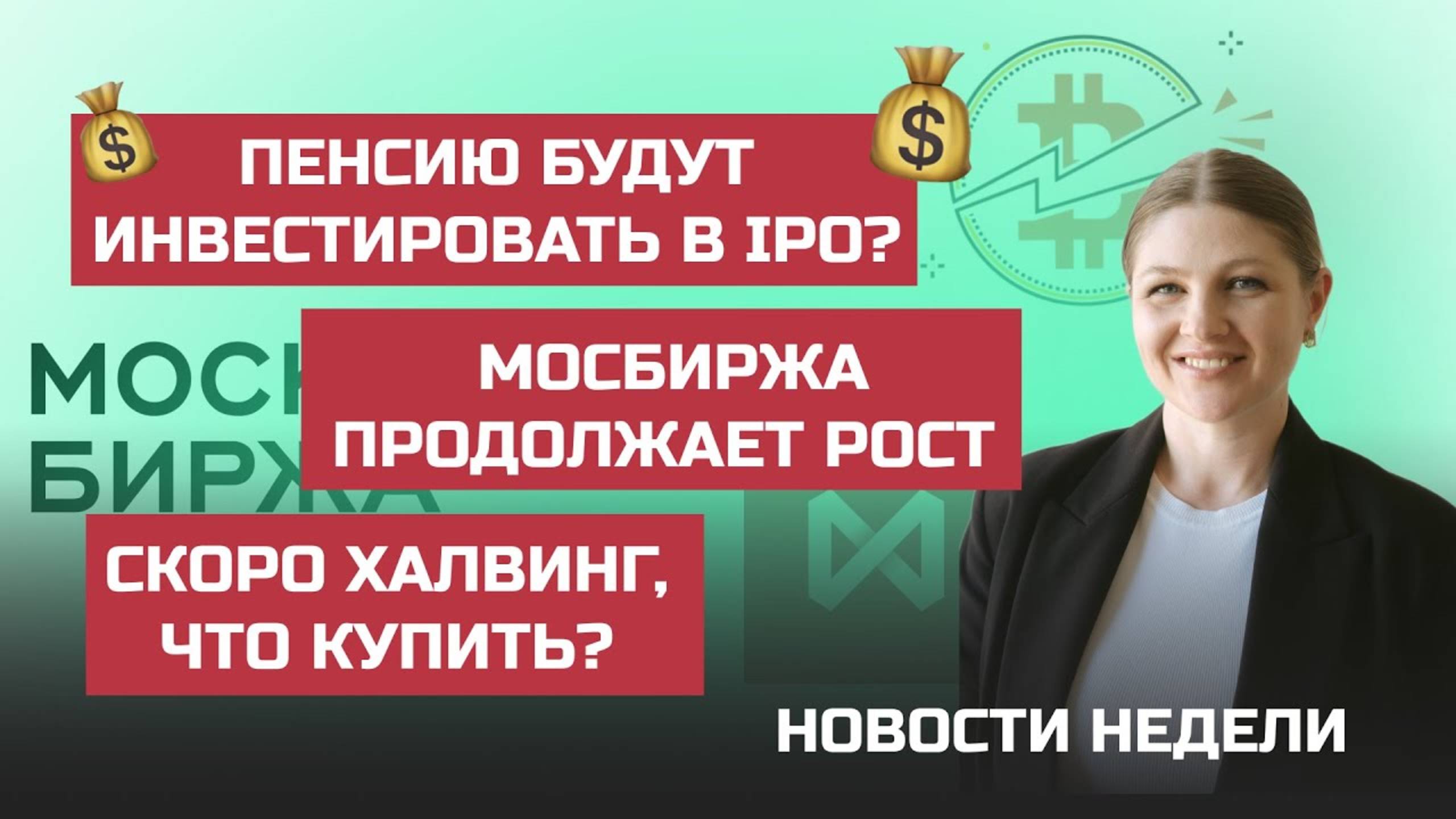 Пенсию будут инвестировать в IPO?