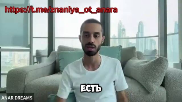 Создай себя нового. Анар Дримс