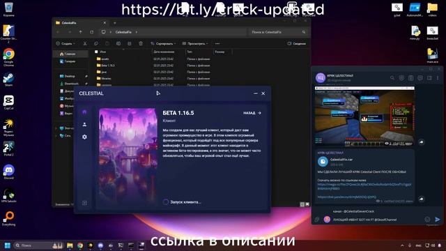 НОВЫЙ КРЯК ЦЕЛЕСТИАЛ 1.16.5 2025 ВЫШЕЛ CRACK CELESTIAL СКАЧАТЬ НОВАЯ ВЕРСИЯ ЦЕЛКИ  КРЯК CELKA севен