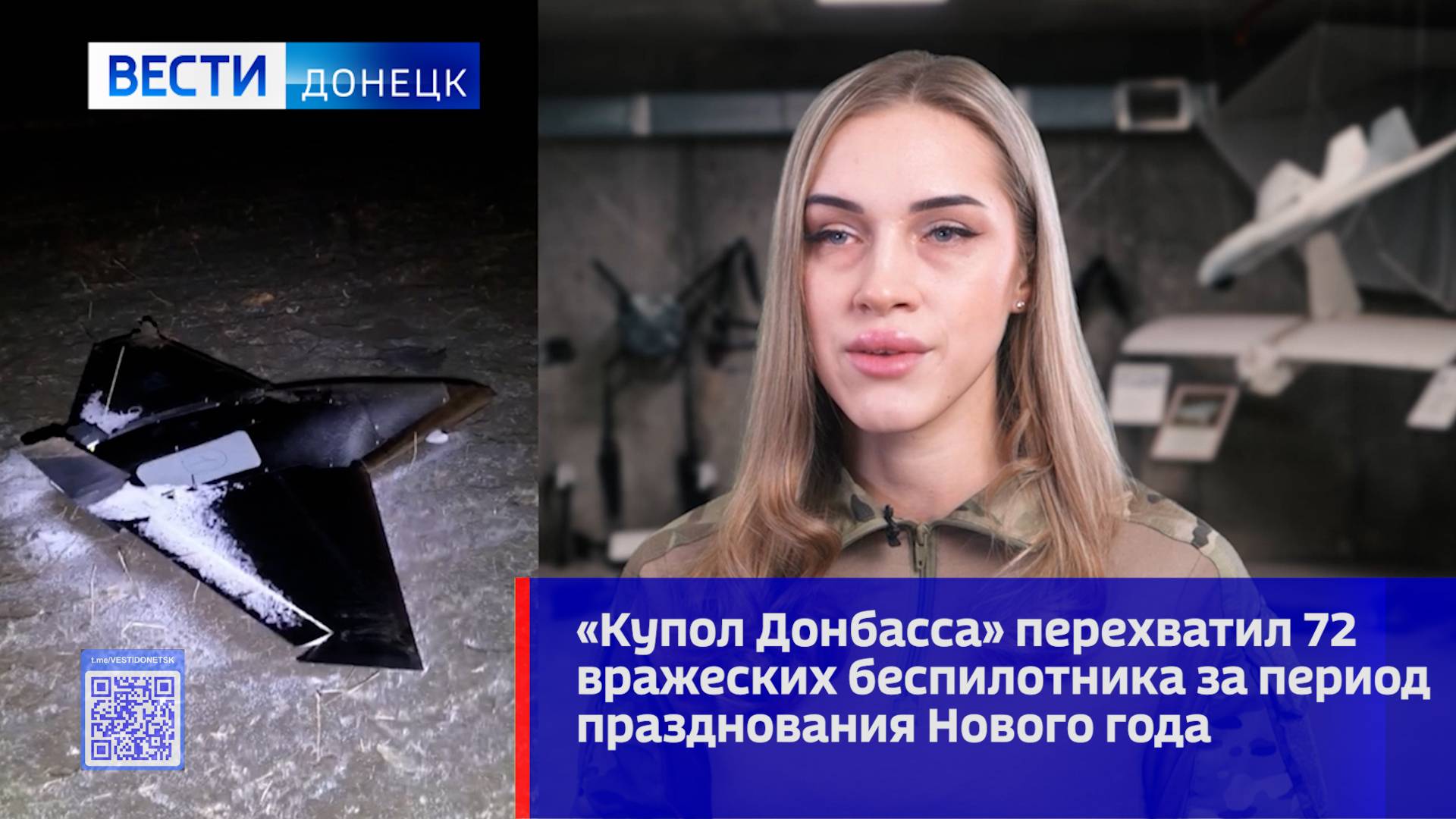 «Купол Донбасса» перехватил 72 вражеских беспилотника за период празднования Нового года