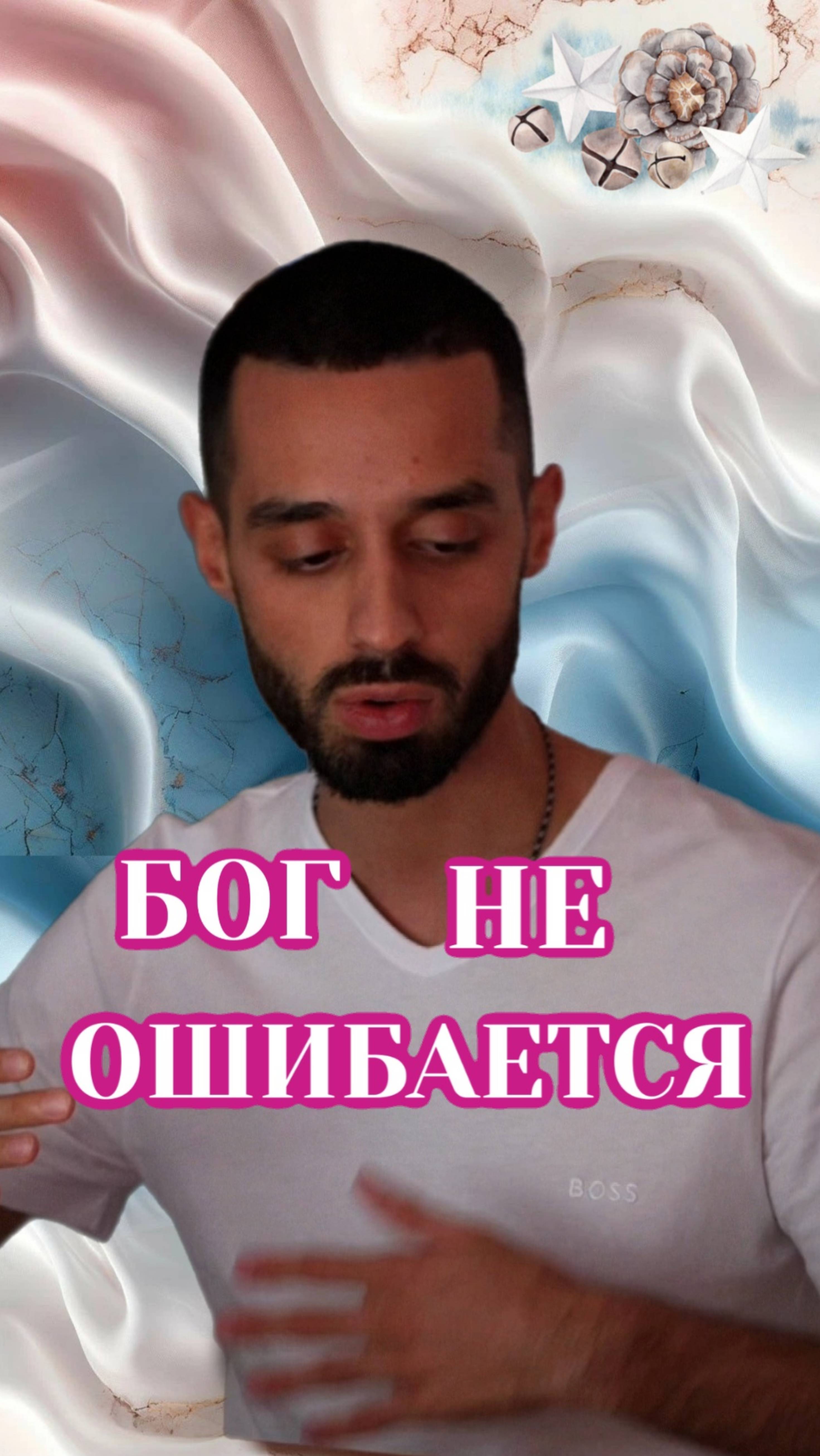 🪷БОГ ВЕДЁТ. ТЫ НЕ МОЖЕШЬ ОШИБИТЬСЧ. ВСЁ УЖЕ РЕШЕНО.💫