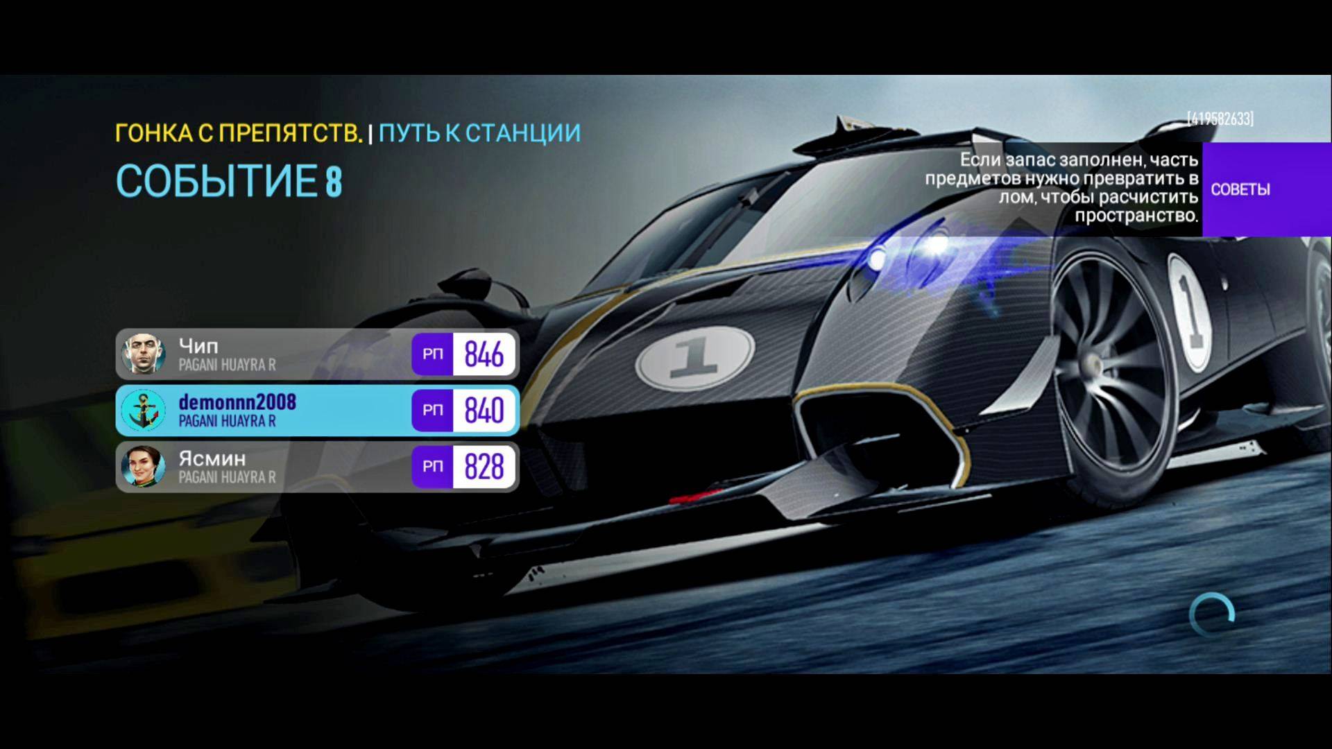 NFS NL. «PAGANI Huayra R». Глава 6. Событие 8