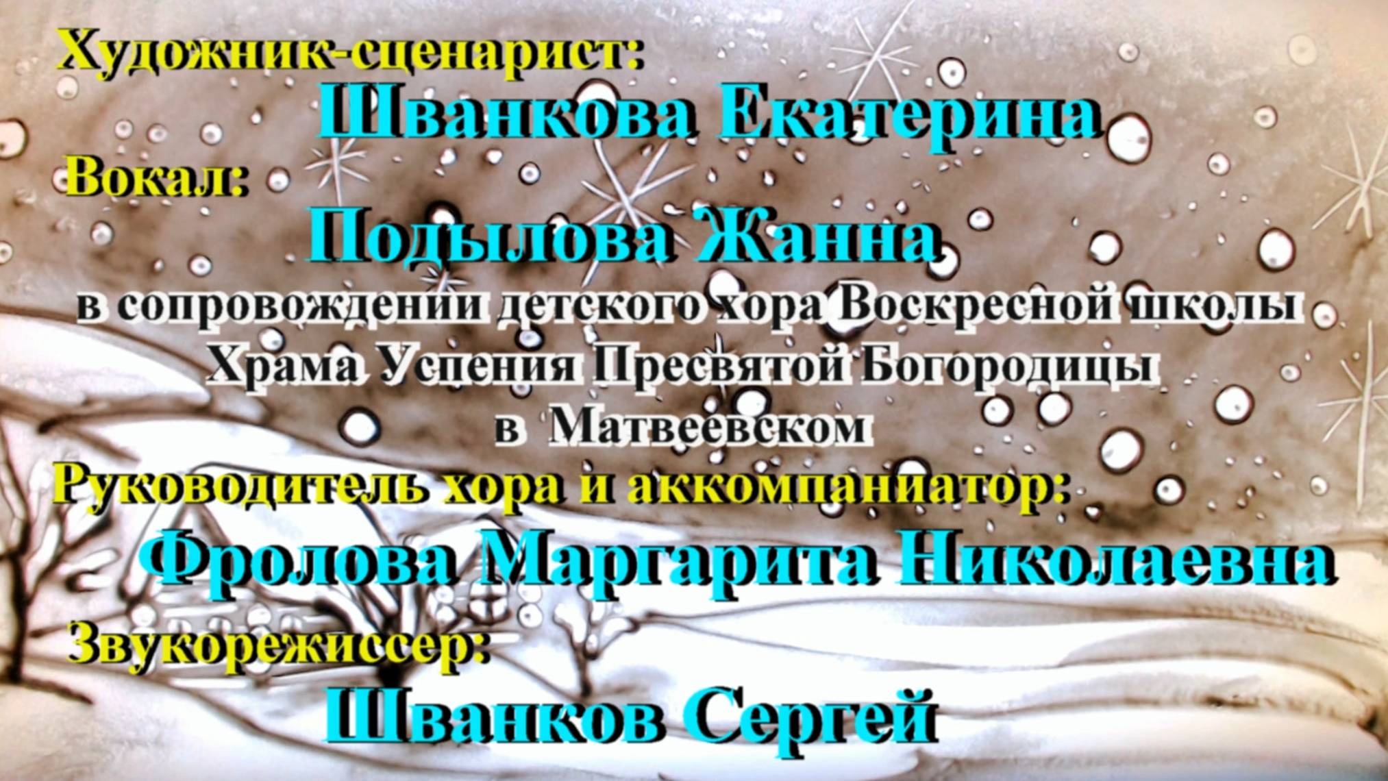 Ангелы трубят (хор Воскресной школы Храма Успения Пресвятой Богородицы в Матвеевском)