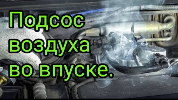 Подсосы воздуха найденные самодельным дымогенератором.mp4