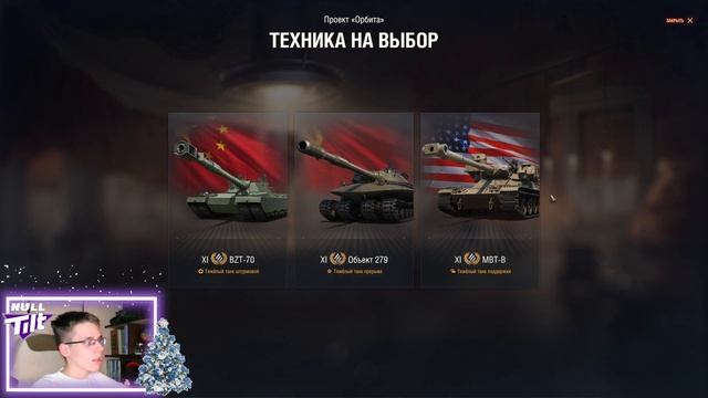 СРОЧНО!!! ЗАБЕРИ ТАНК XI УРОВНЯ | МИР ТАНКОВ БЕЗ ДОНАТА