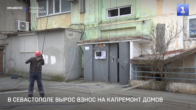 В Севастополе вырос взнос на капремонт домов