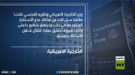 باريس وواشنطن تبحثان الملف السوري
