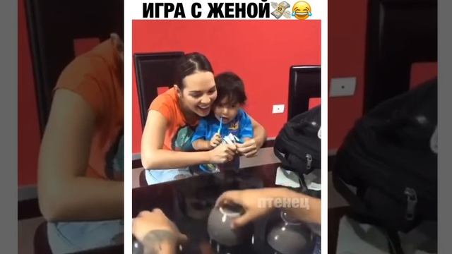 Игра с женой