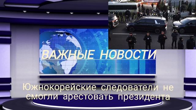 Южнокорейские следователи не смогли арестовать президента