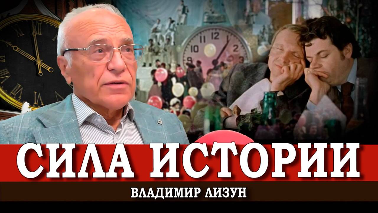 «Карнавальная ночь» или «Ирония судьбы...»: ищем опору в нашем советском прошлом